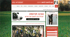 Desktop Screenshot of haifadogs.org