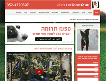 Tablet Screenshot of haifadogs.org